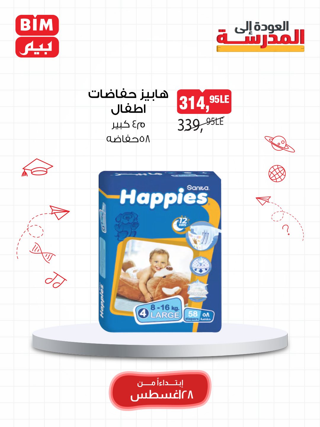 bim offers from 27aug to 5aug 2025 عروض بيم من 27 أغسطس حتى 5 أغسطس 2025 صفحة رقم 22